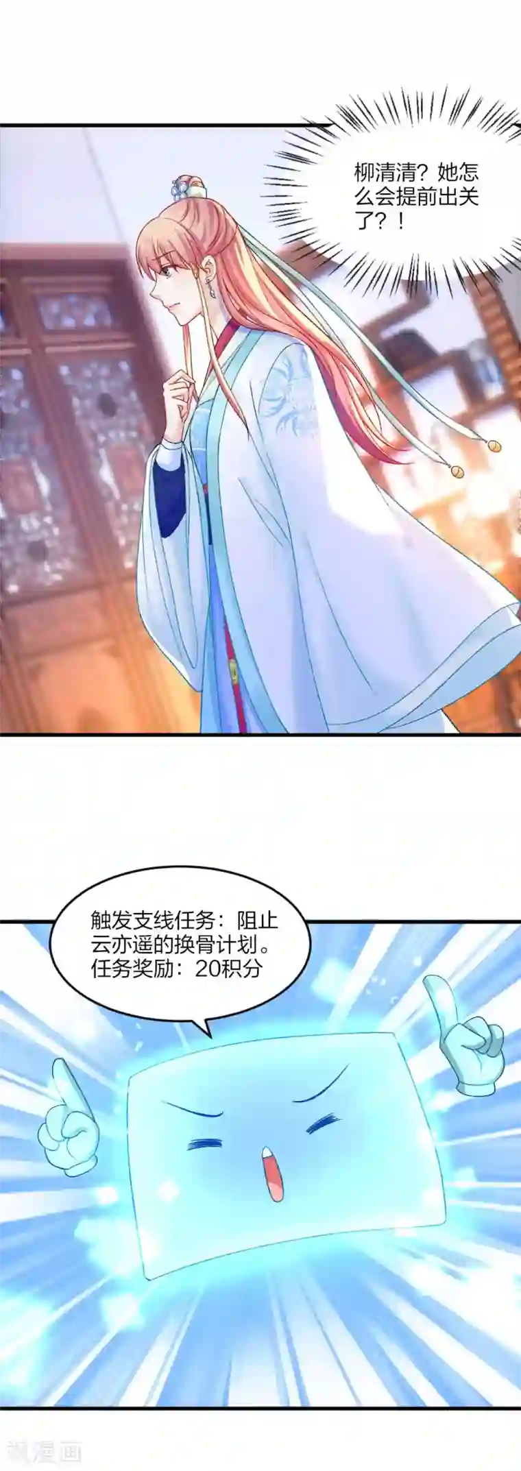 打雷少女第90话 柳清清出关