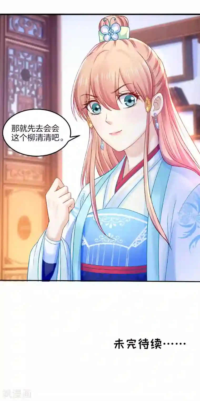 打雷少女第90话 柳清清出关