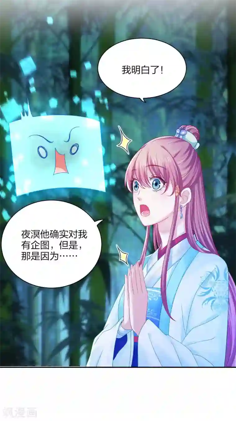 打雷少女第90话 柳清清出关