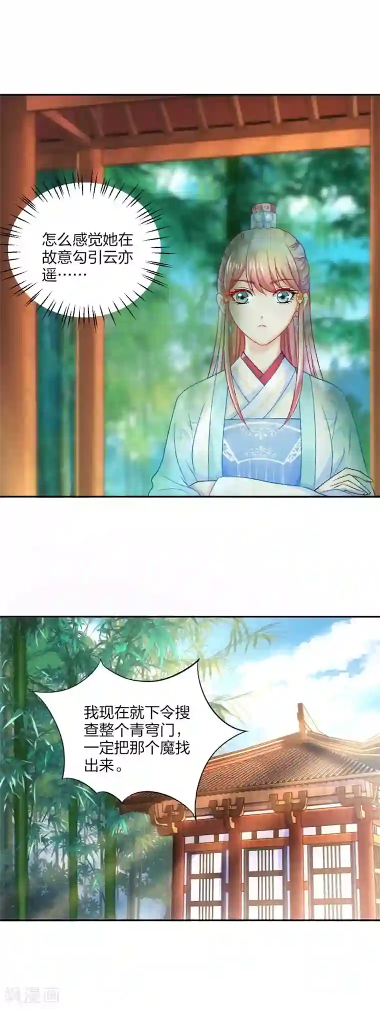 打雷少女第91话 挑衅