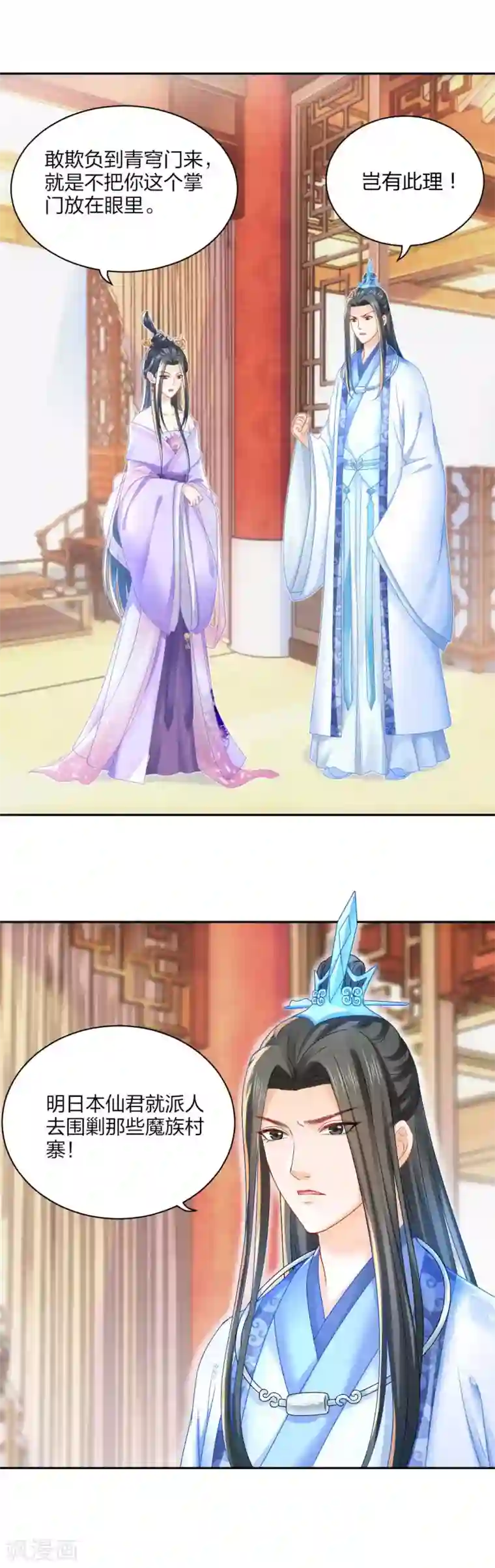 打雷少女第91话 挑衅