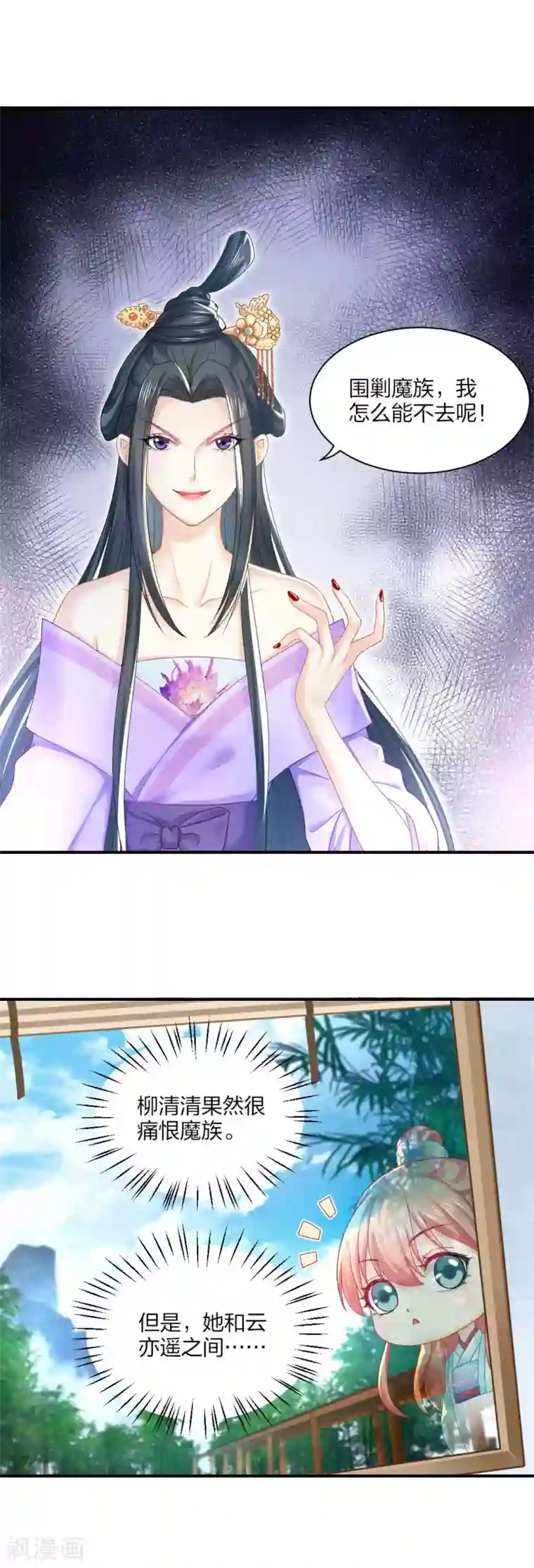 打雷少女第91话 挑衅