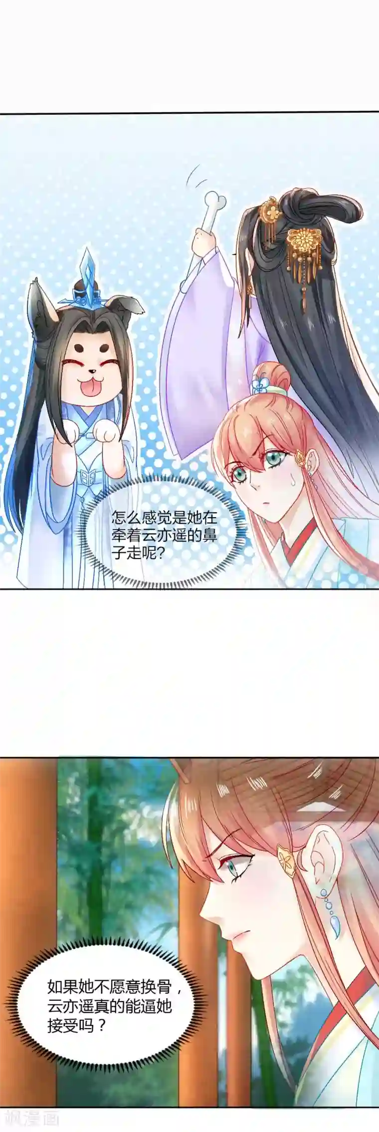 打雷少女第91话 挑衅