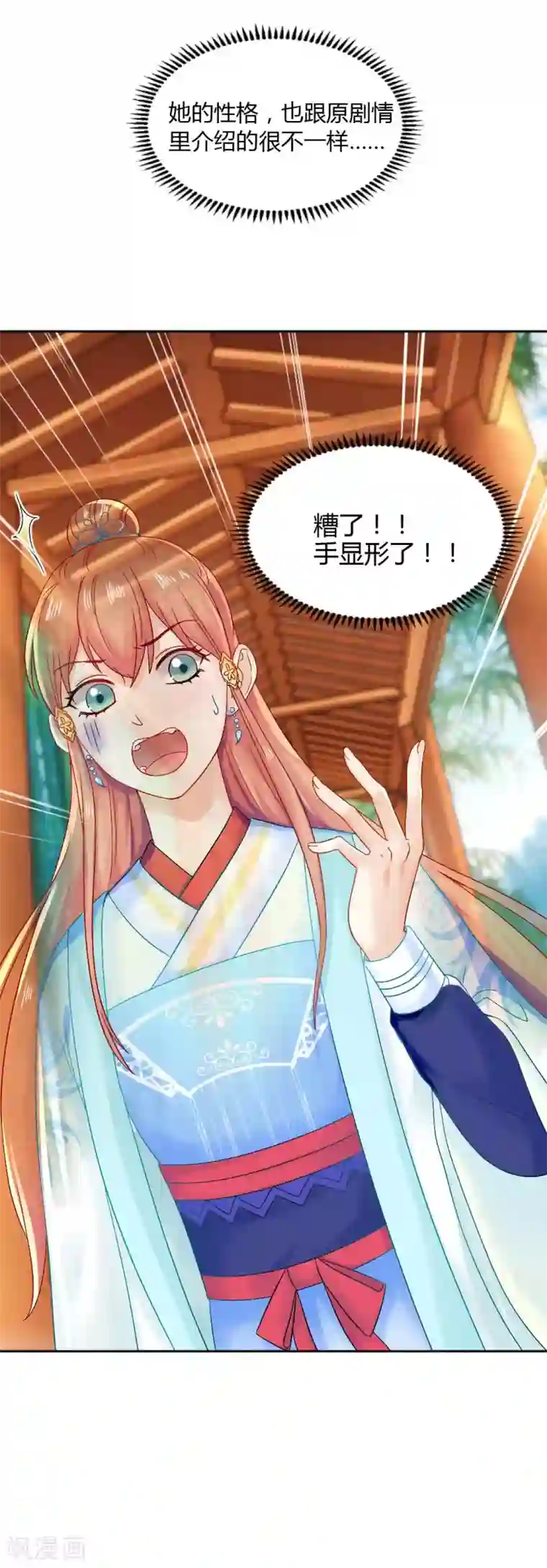 打雷少女第91话 挑衅