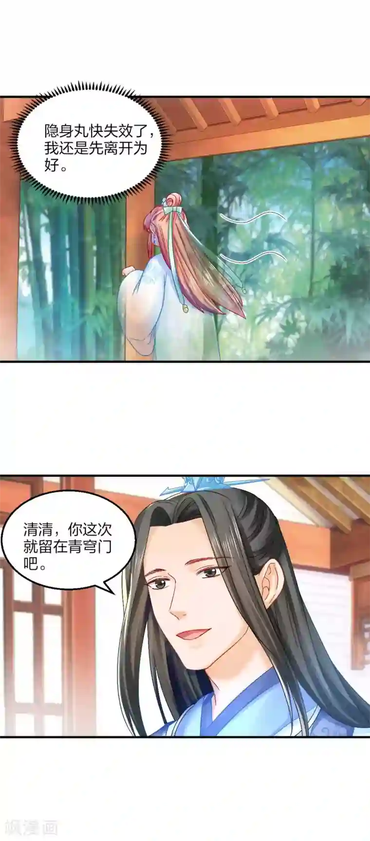 打雷少女第91话 挑衅