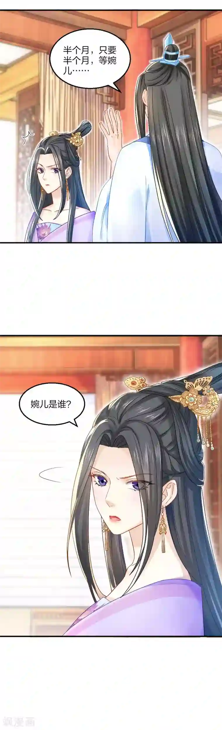 打雷少女第91话 挑衅