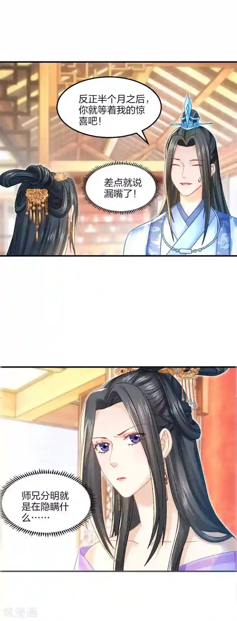 打雷少女第91话 挑衅