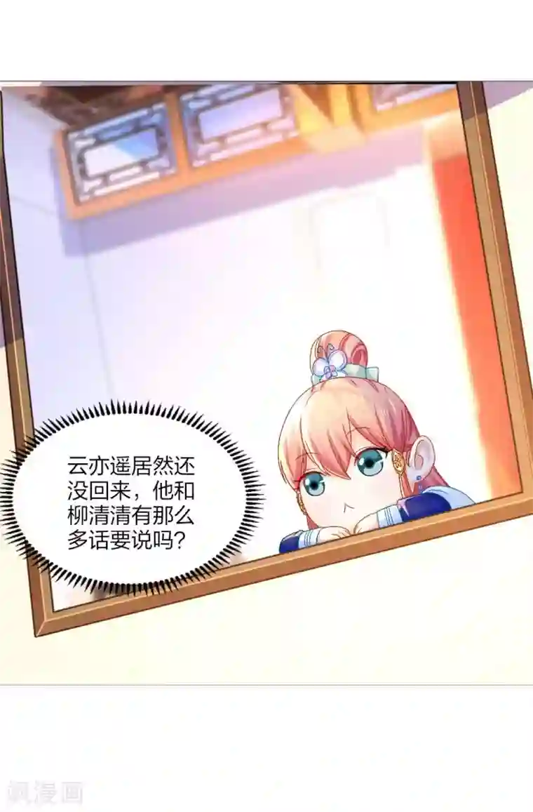 打雷少女第91话 挑衅