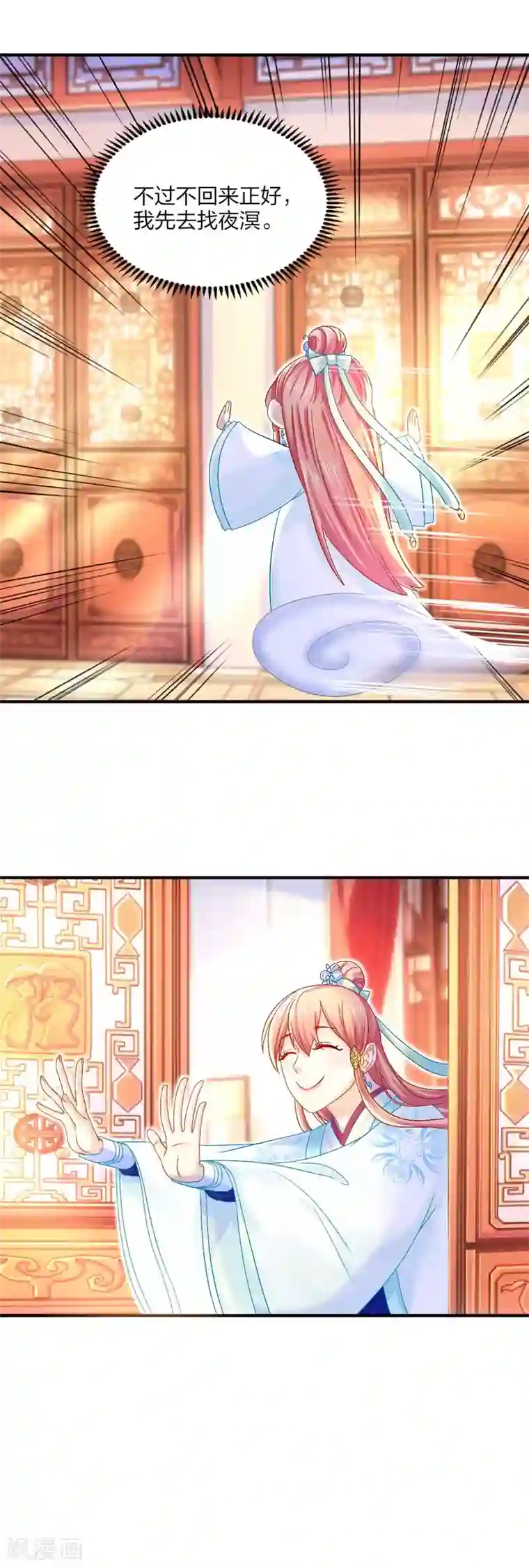 打雷少女第91话 挑衅