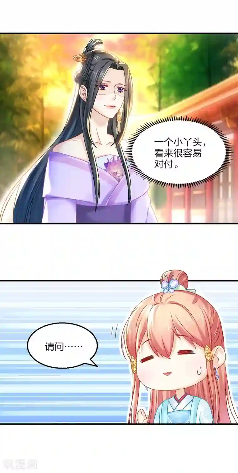 打雷少女第91话 挑衅