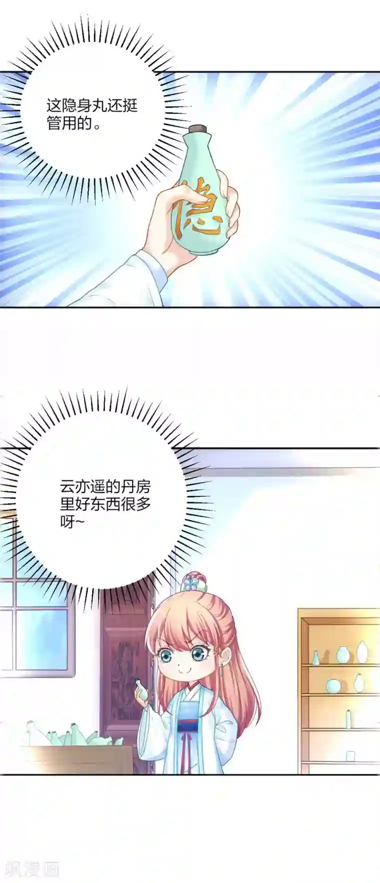 打雷少女第91话 挑衅