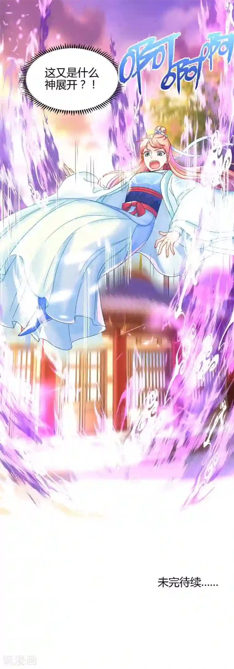 打雷少女第91话 挑衅