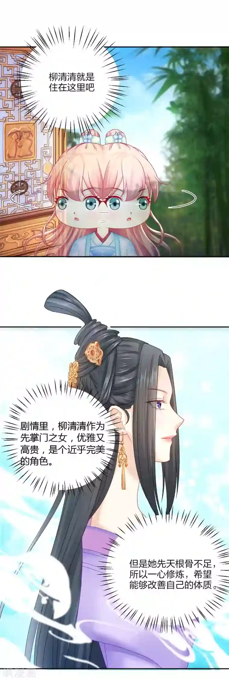 打雷少女第91话 挑衅