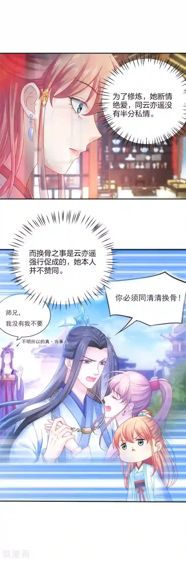 打雷少女第91话 挑衅