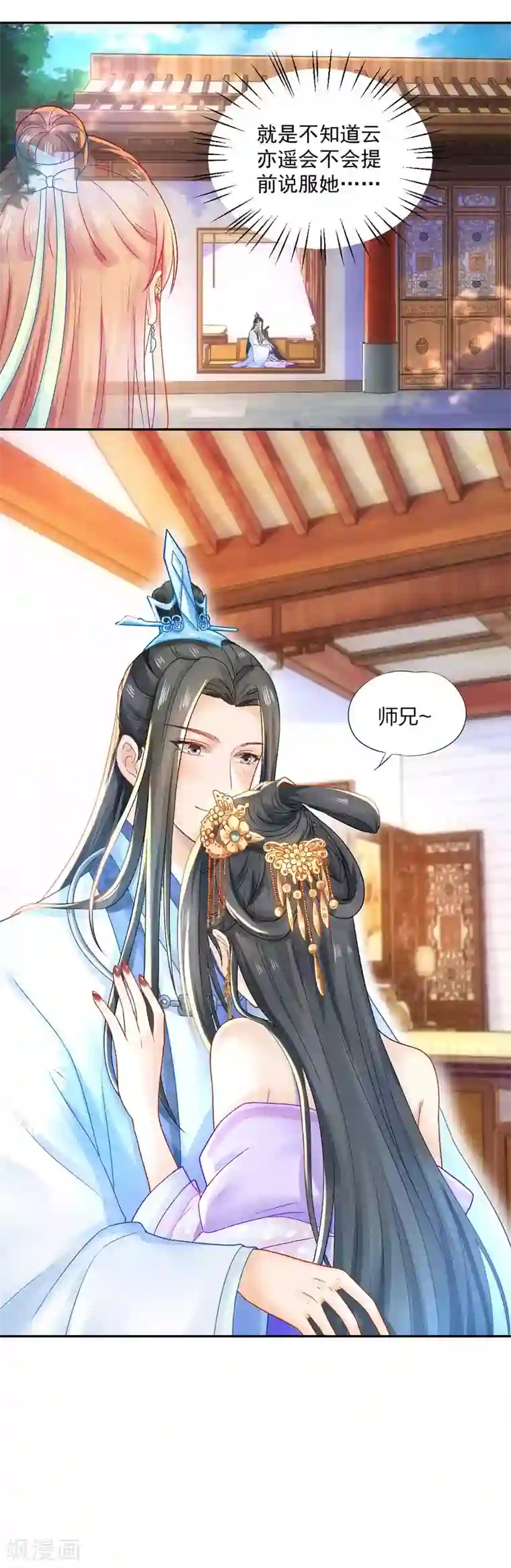 打雷少女第91话 挑衅