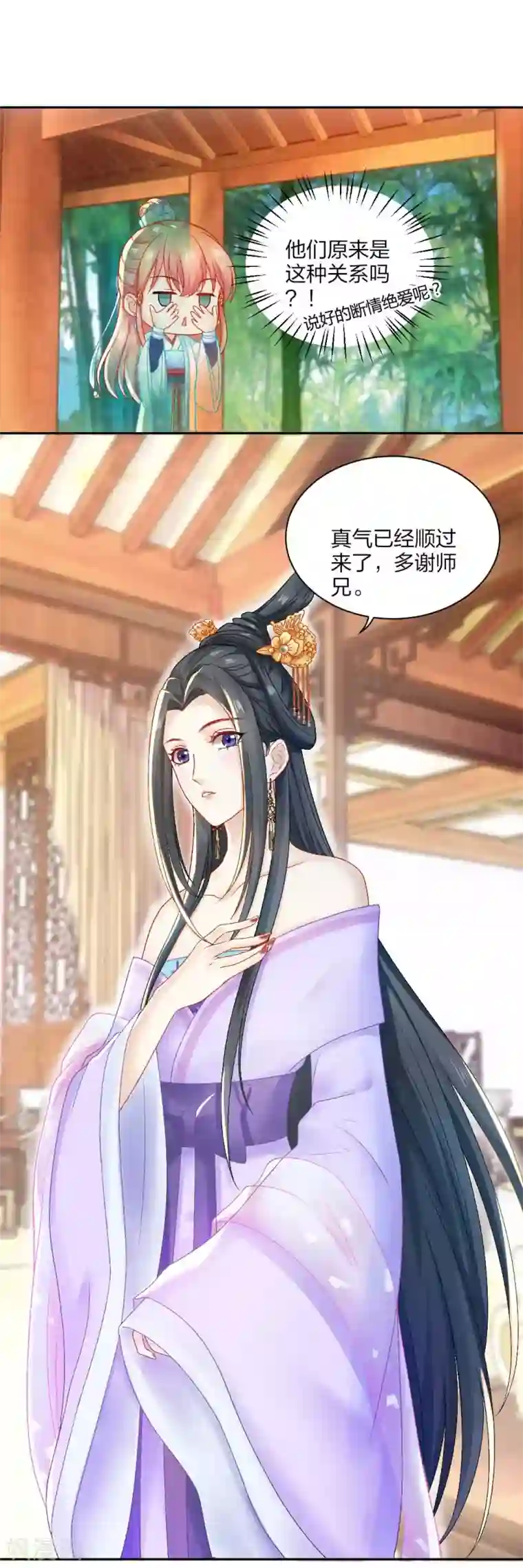 打雷少女第91话 挑衅