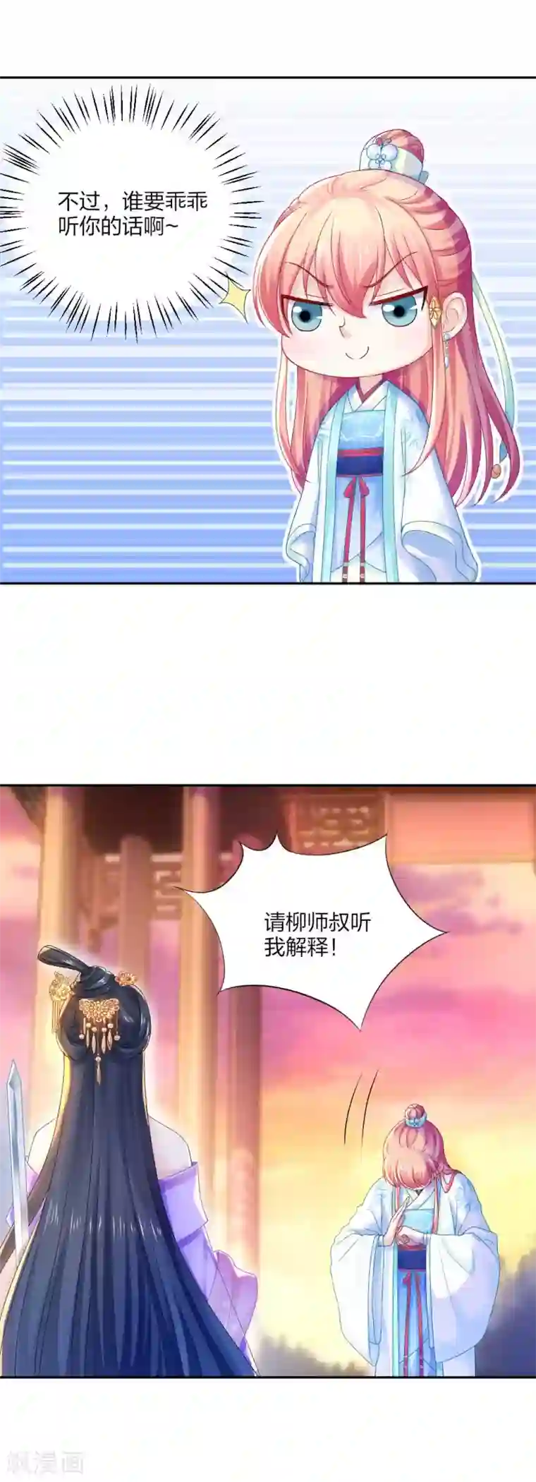 打雷少女第92话 正面交锋