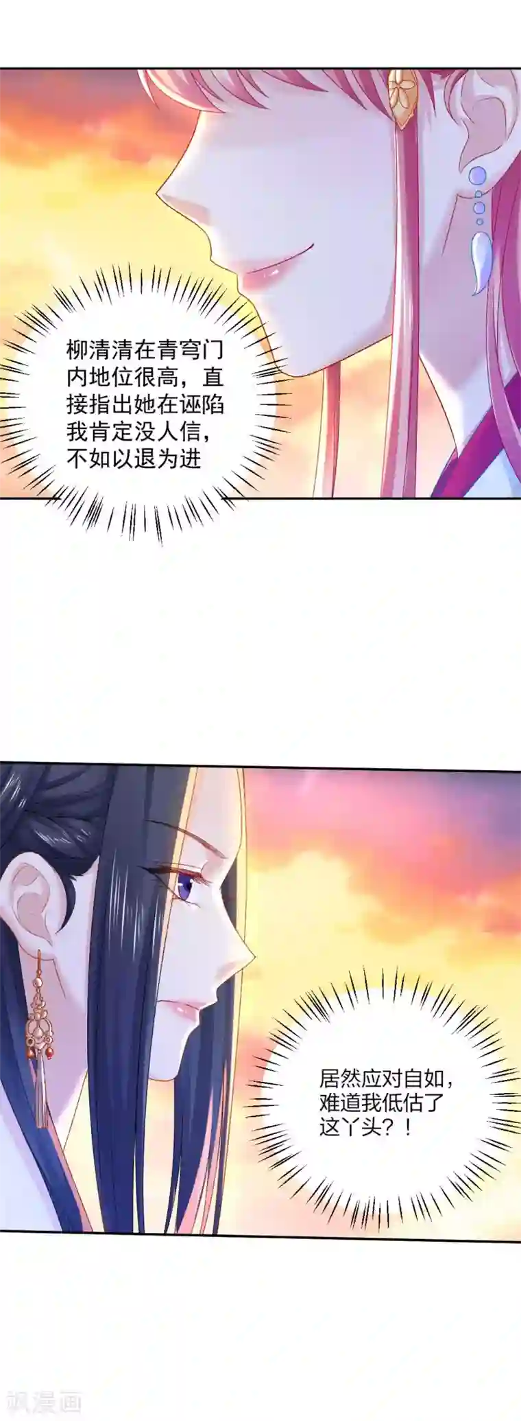 打雷少女第92话 正面交锋