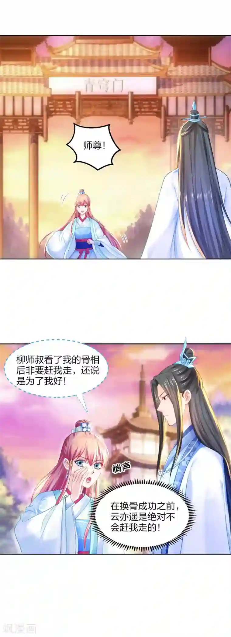 打雷少女第92话 正面交锋