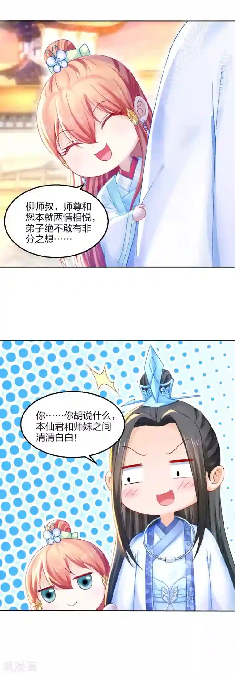 打雷少女第92话 正面交锋