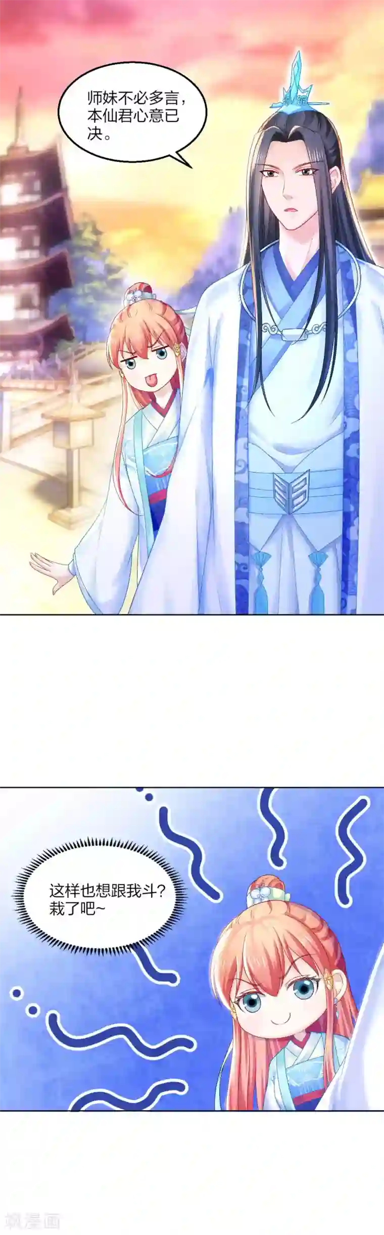 打雷少女第92话 正面交锋