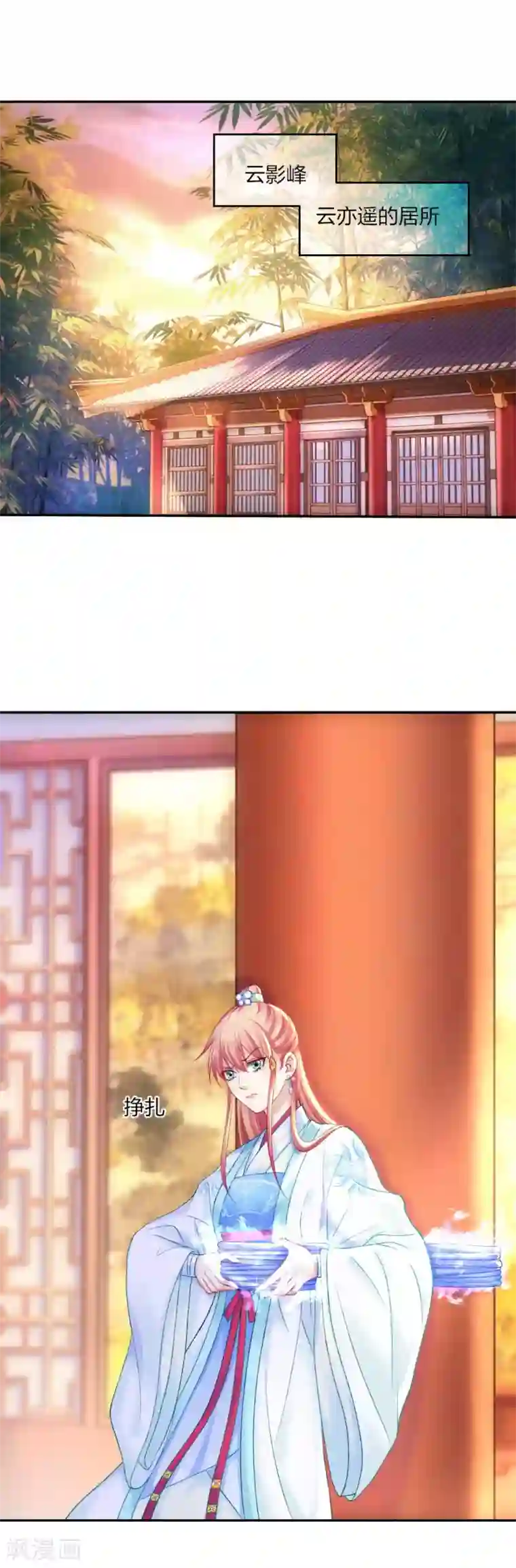 打雷少女第93话 会和系统有关吗？