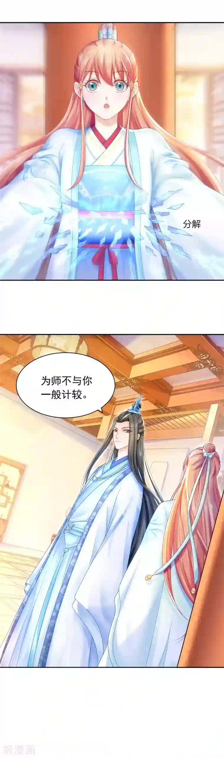 打雷少女第93话 会和系统有关吗？