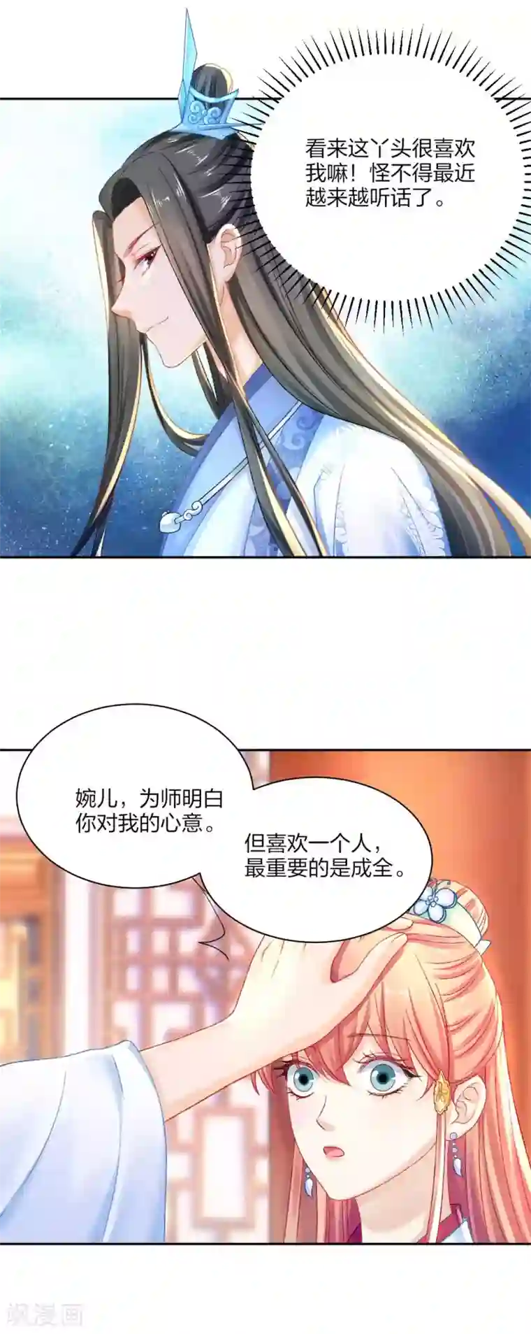 打雷少女第93话 会和系统有关吗？