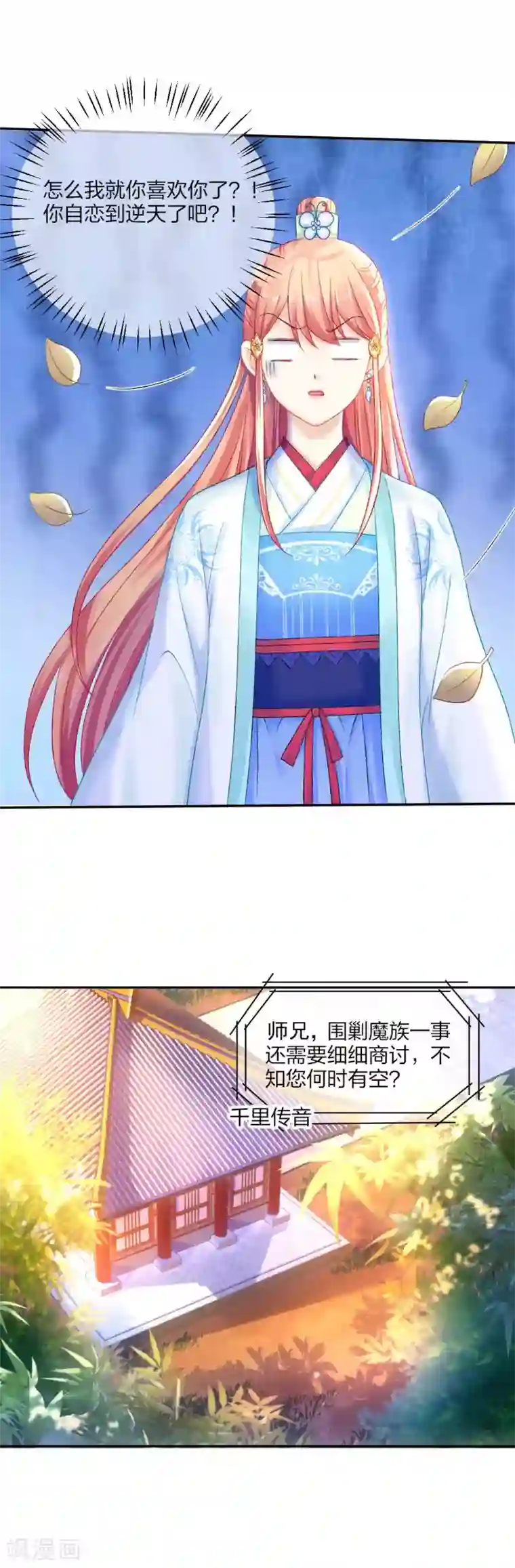 打雷少女第93话 会和系统有关吗？