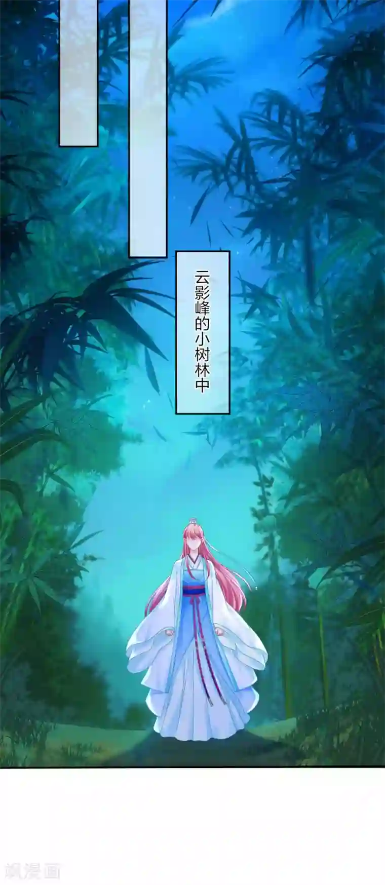 打雷少女第93话 会和系统有关吗？