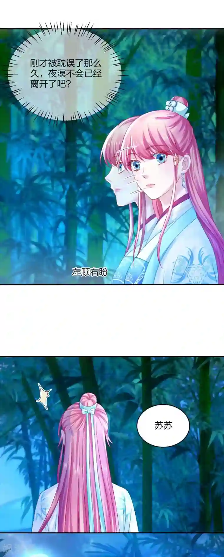 打雷少女第93话 会和系统有关吗？