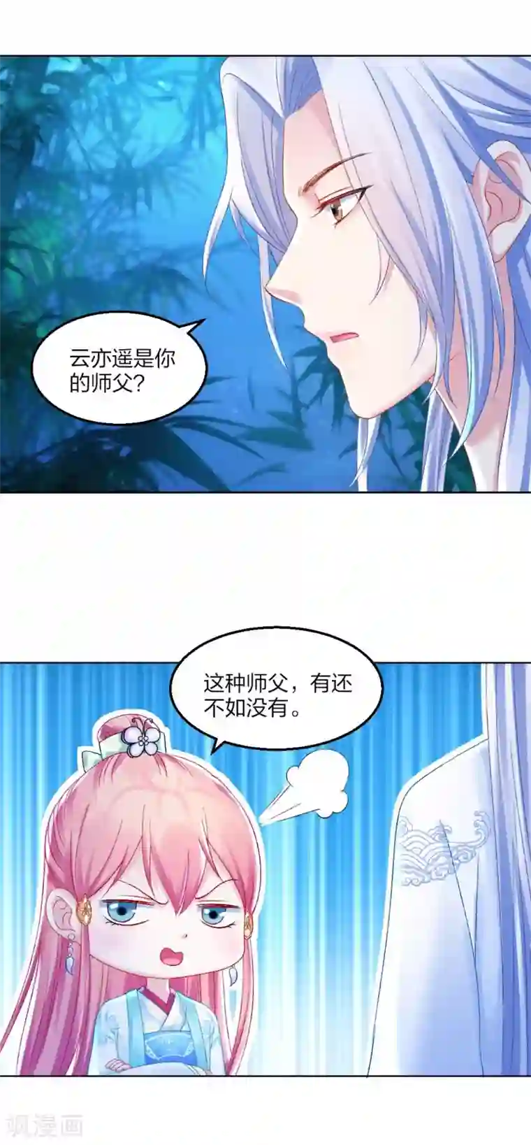 打雷少女第93话 会和系统有关吗？