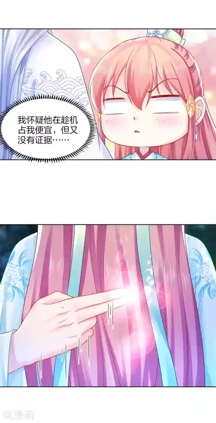 打雷少女第93话 会和系统有关吗？