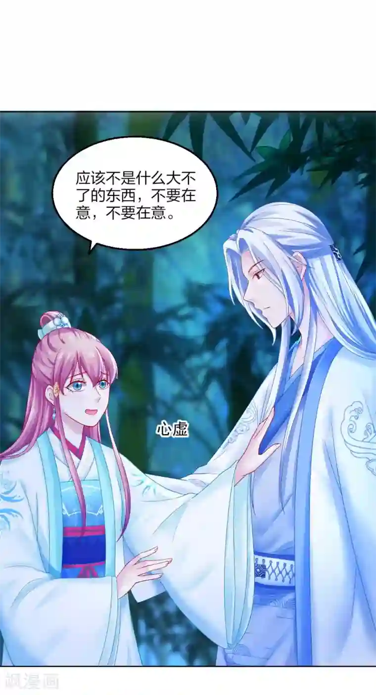 打雷少女第93话 会和系统有关吗？
