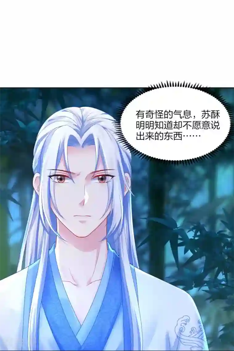 打雷少女第93话 会和系统有关吗？