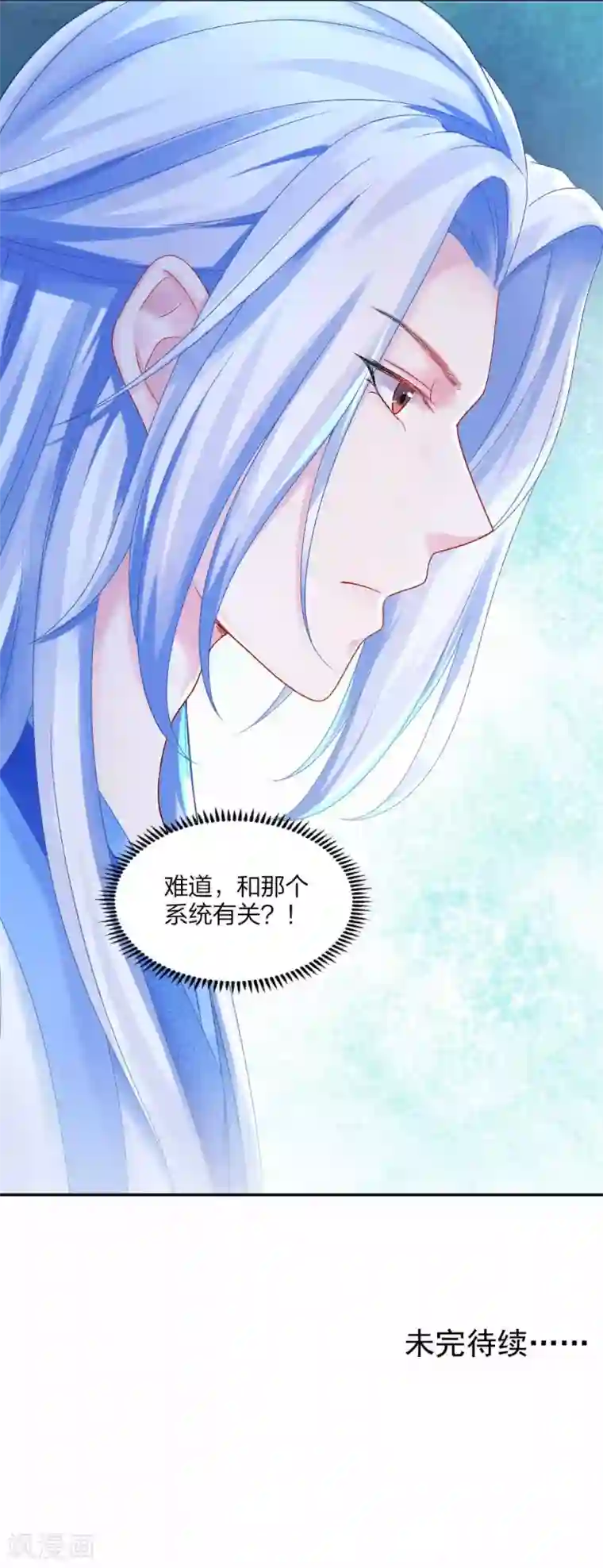 打雷少女第93话 会和系统有关吗？