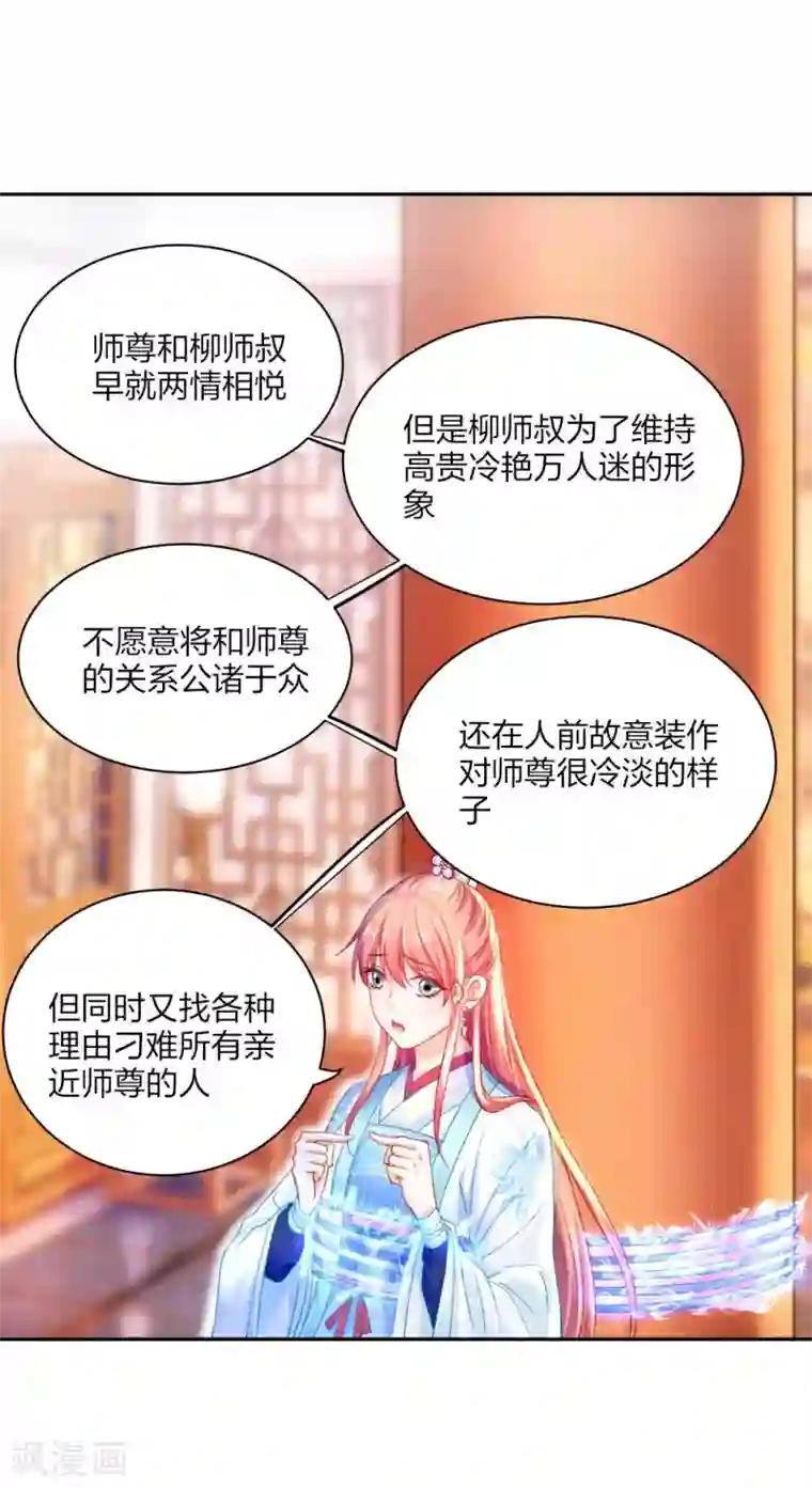 打雷少女第93话 会和系统有关吗？