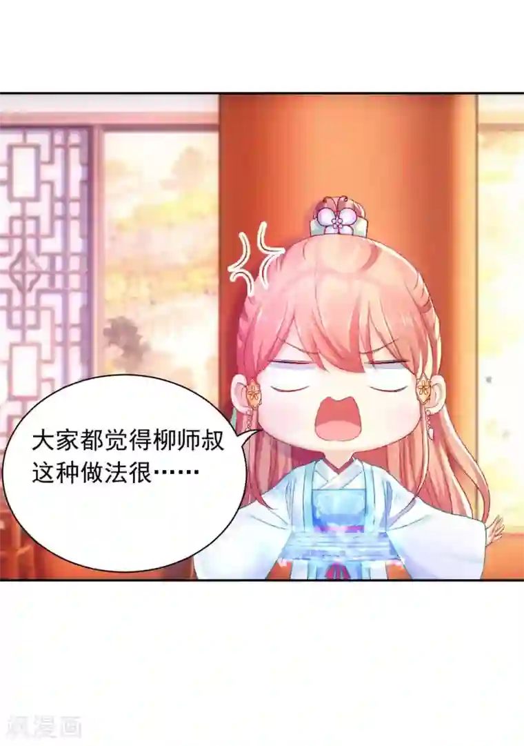 打雷少女第93话 会和系统有关吗？