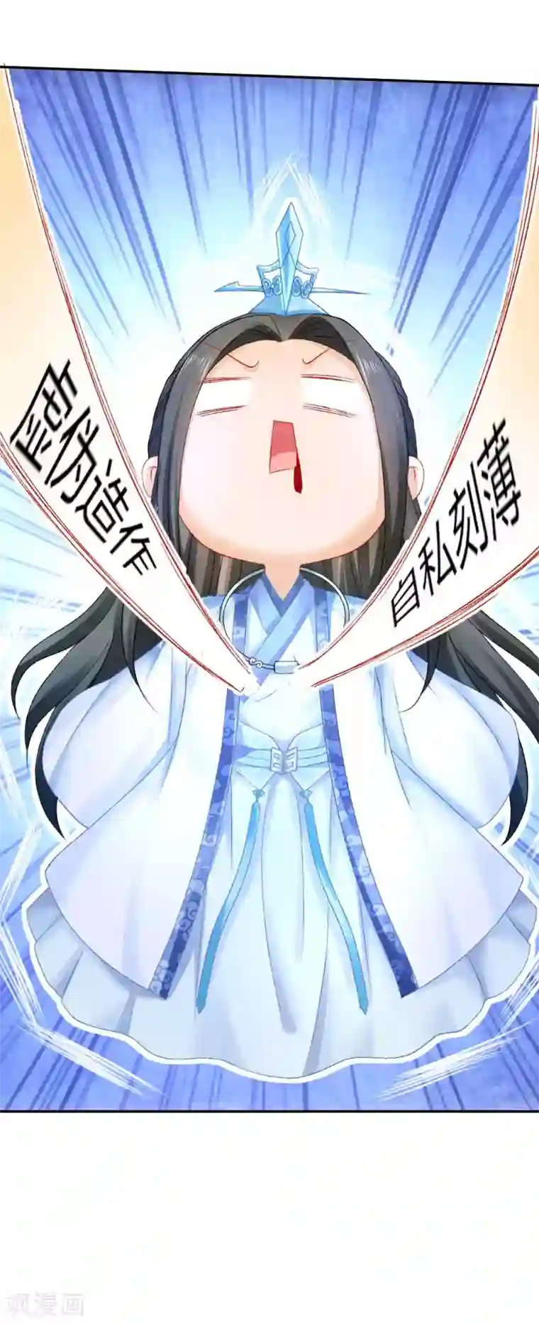 打雷少女第93话 会和系统有关吗？