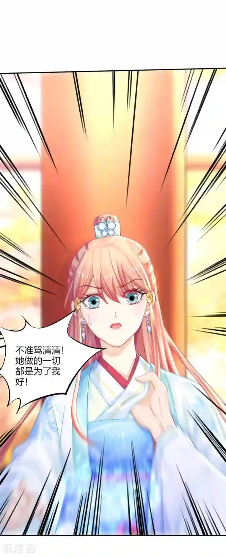 打雷少女第93话 会和系统有关吗？