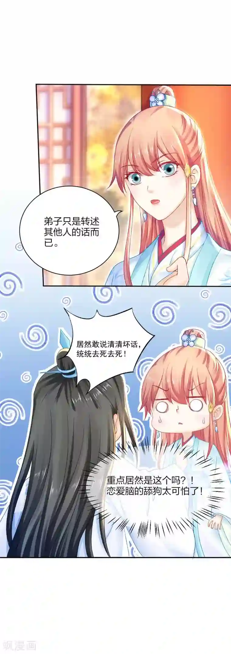 打雷少女第93话 会和系统有关吗？