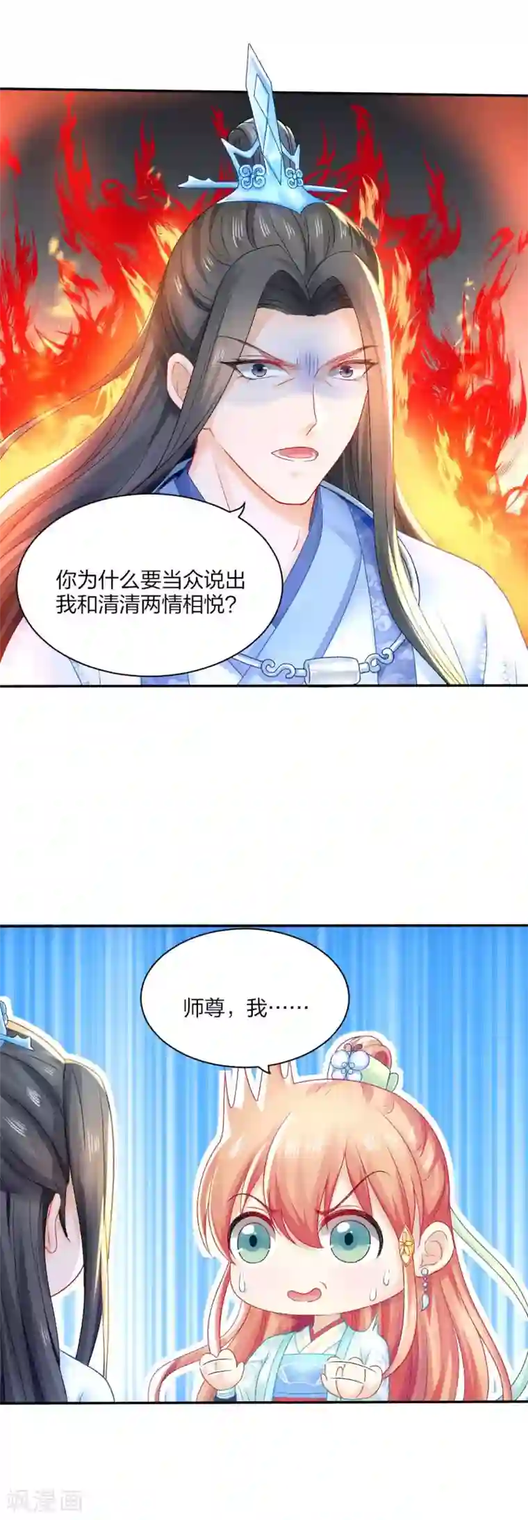 打雷少女第93话 会和系统有关吗？