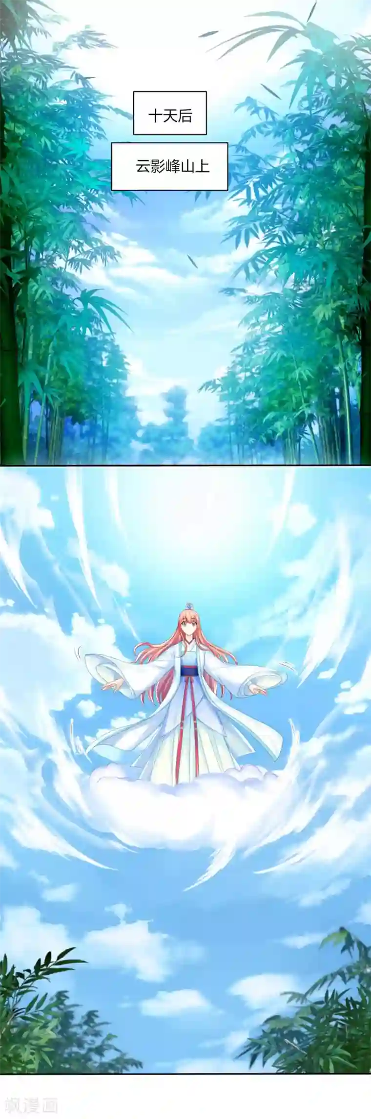 打雷少女第94话 误入陷阱