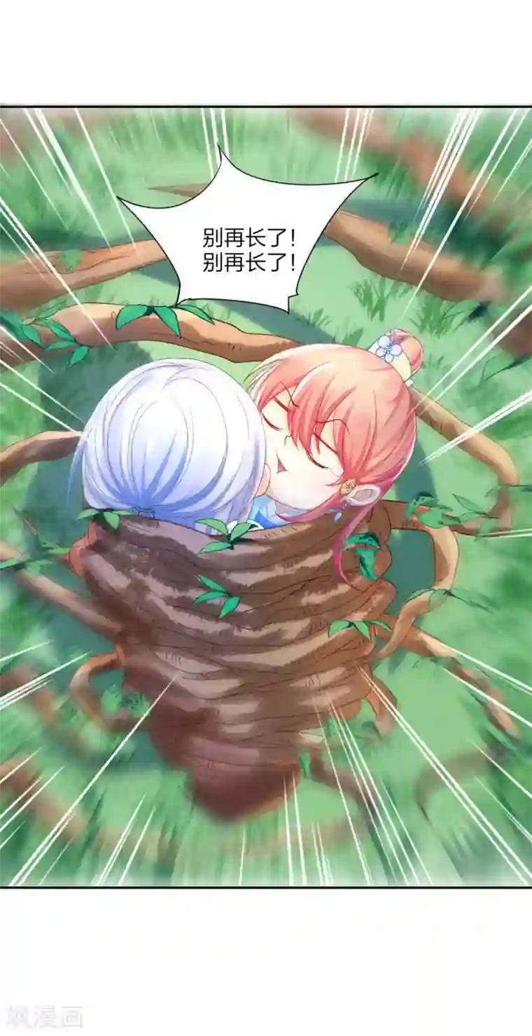 打雷少女第94话 误入陷阱