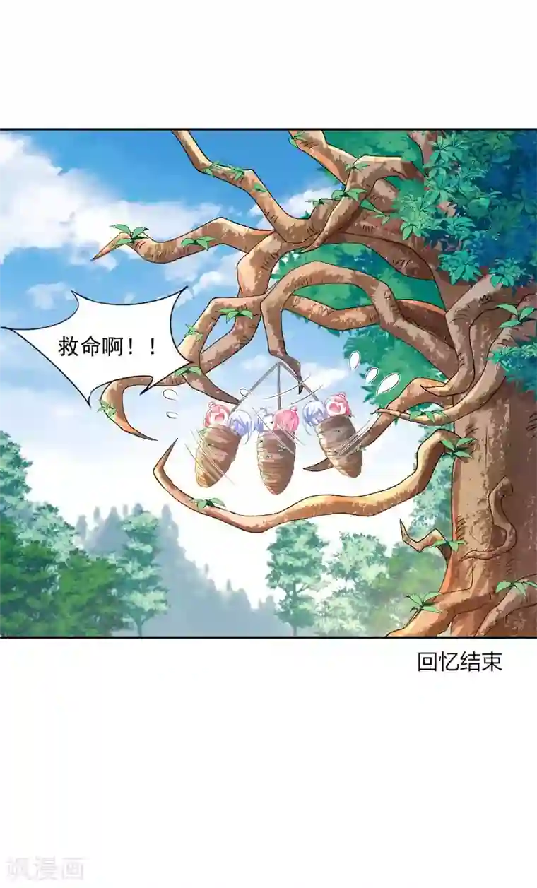 打雷少女第94话 误入陷阱