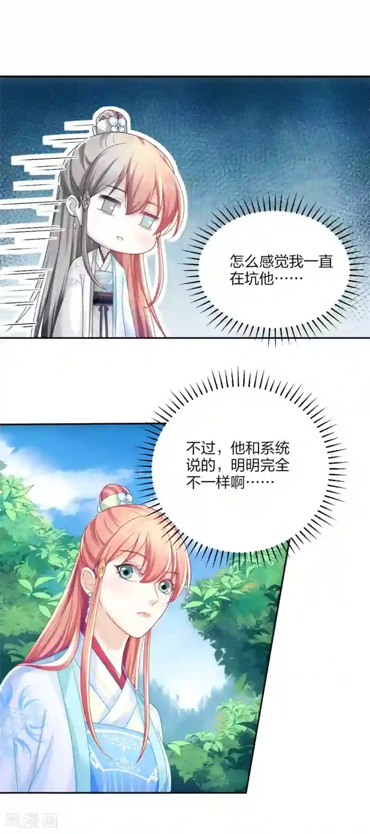 打雷少女第94话 误入陷阱