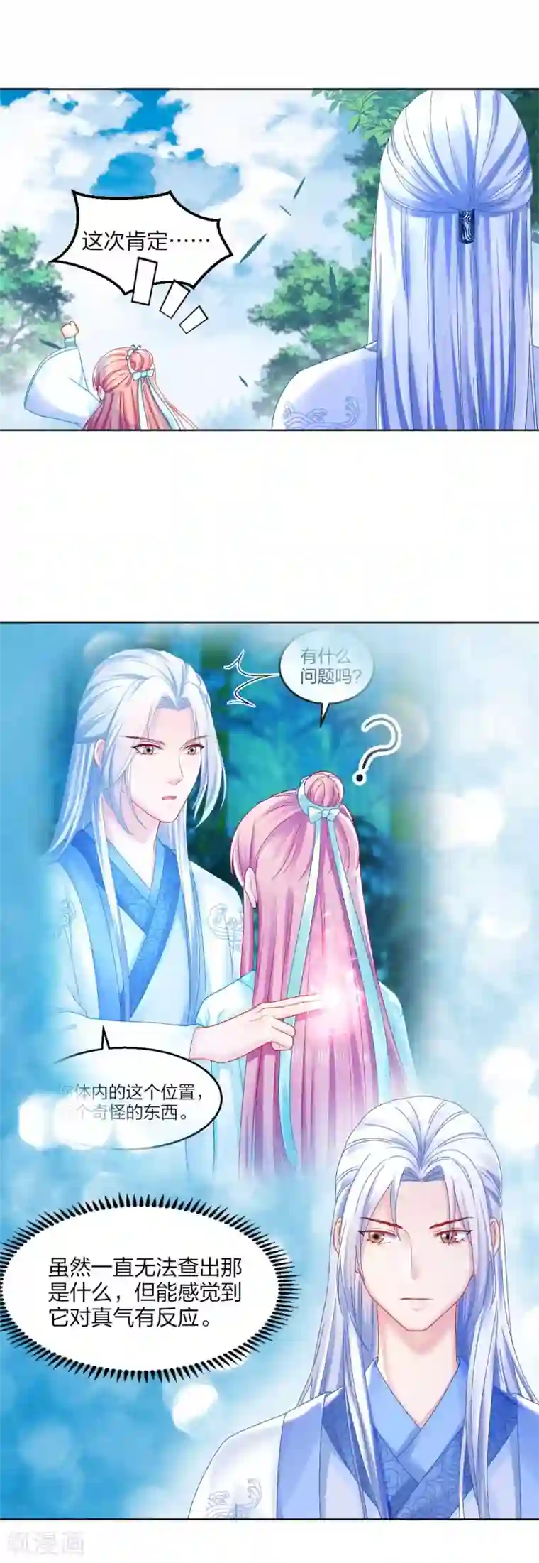 打雷少女第94话 误入陷阱