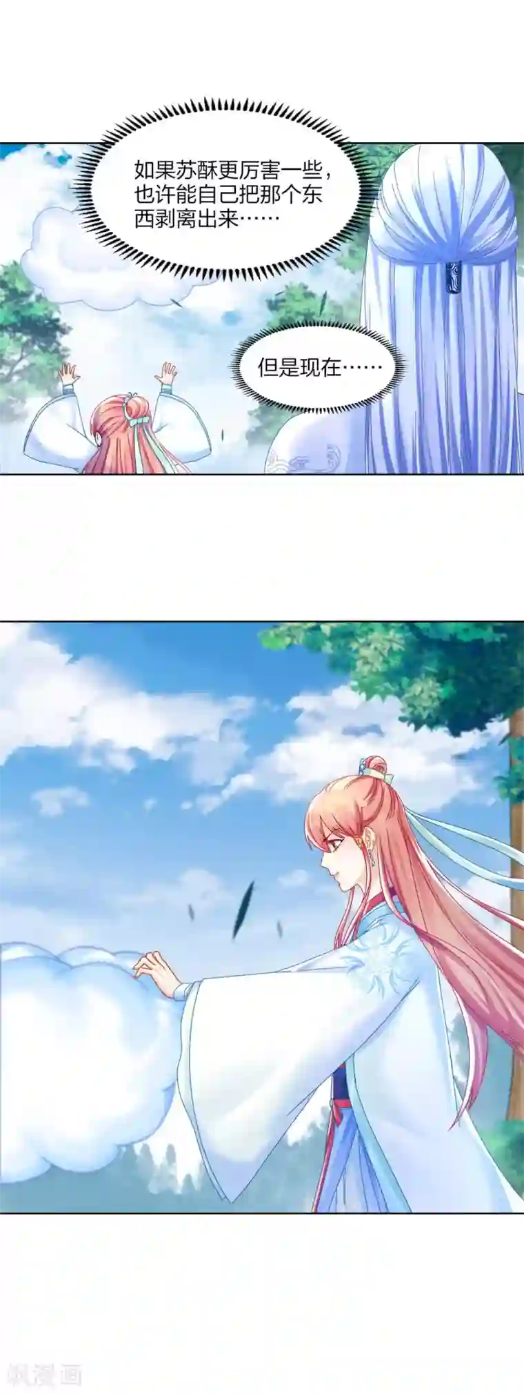 打雷少女第94话 误入陷阱