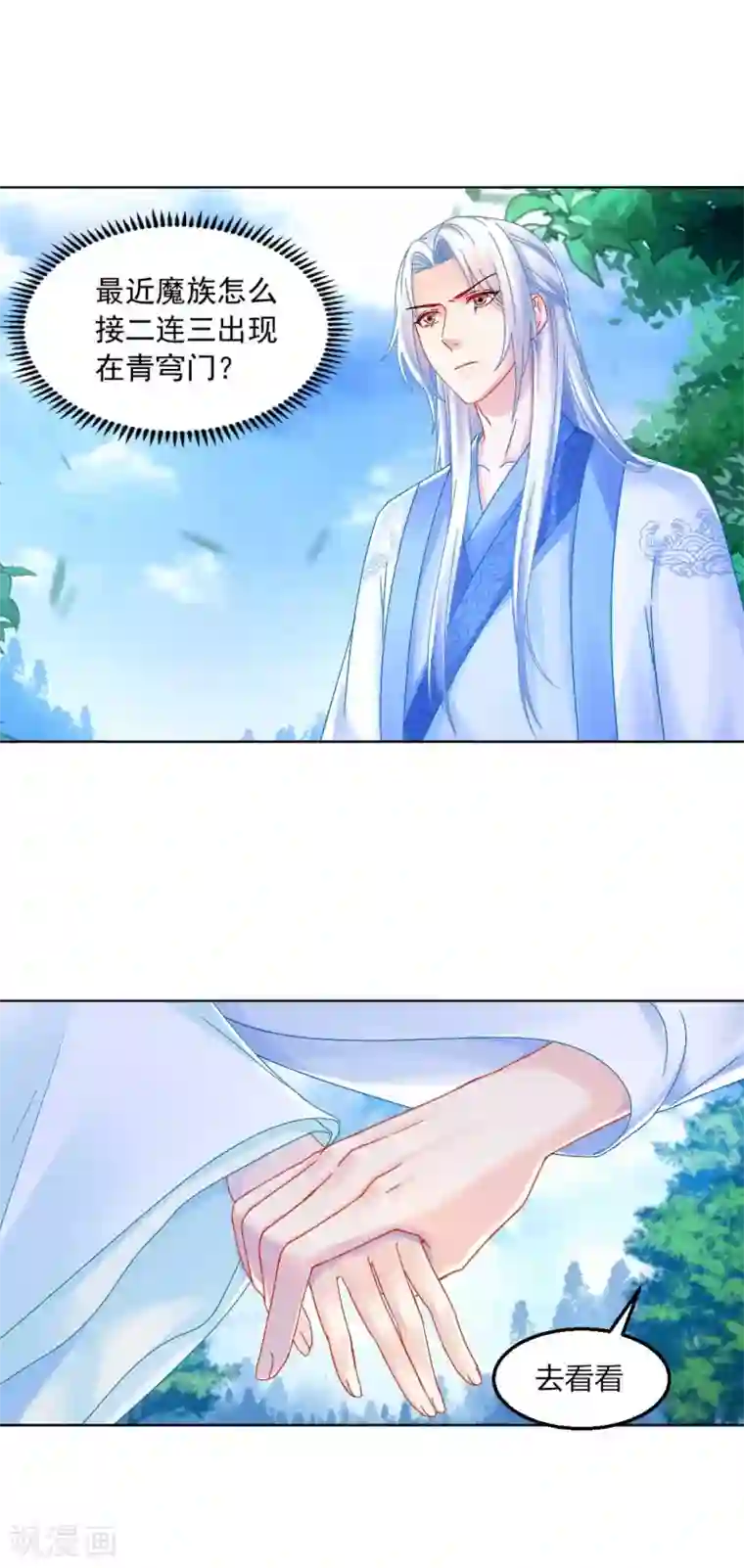 打雷少女第94话 误入陷阱