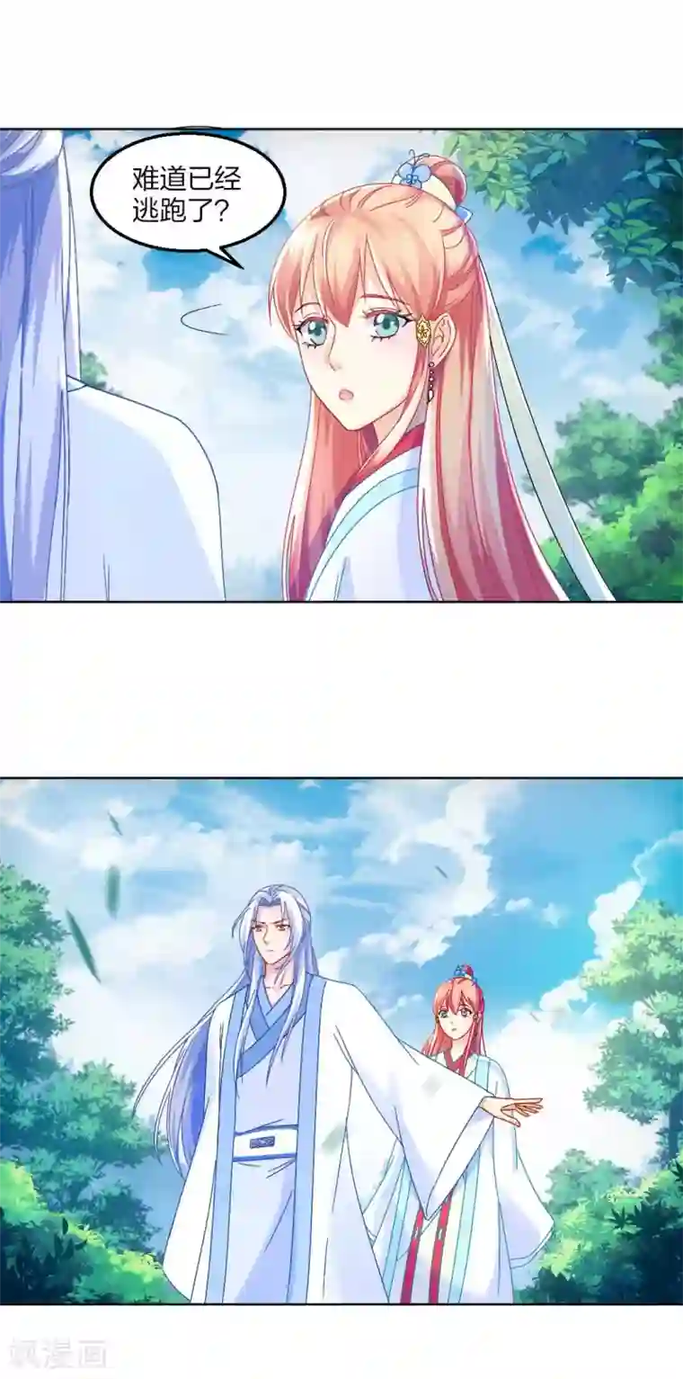 打雷少女第94话 误入陷阱